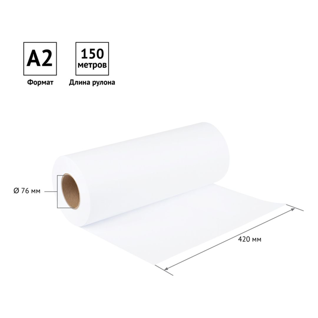 Бумага для плоттера OfficeSpace, 420 мм*150 м, 80 гр/м2, втулка - 76 мм / Бумага для плоттеров №2