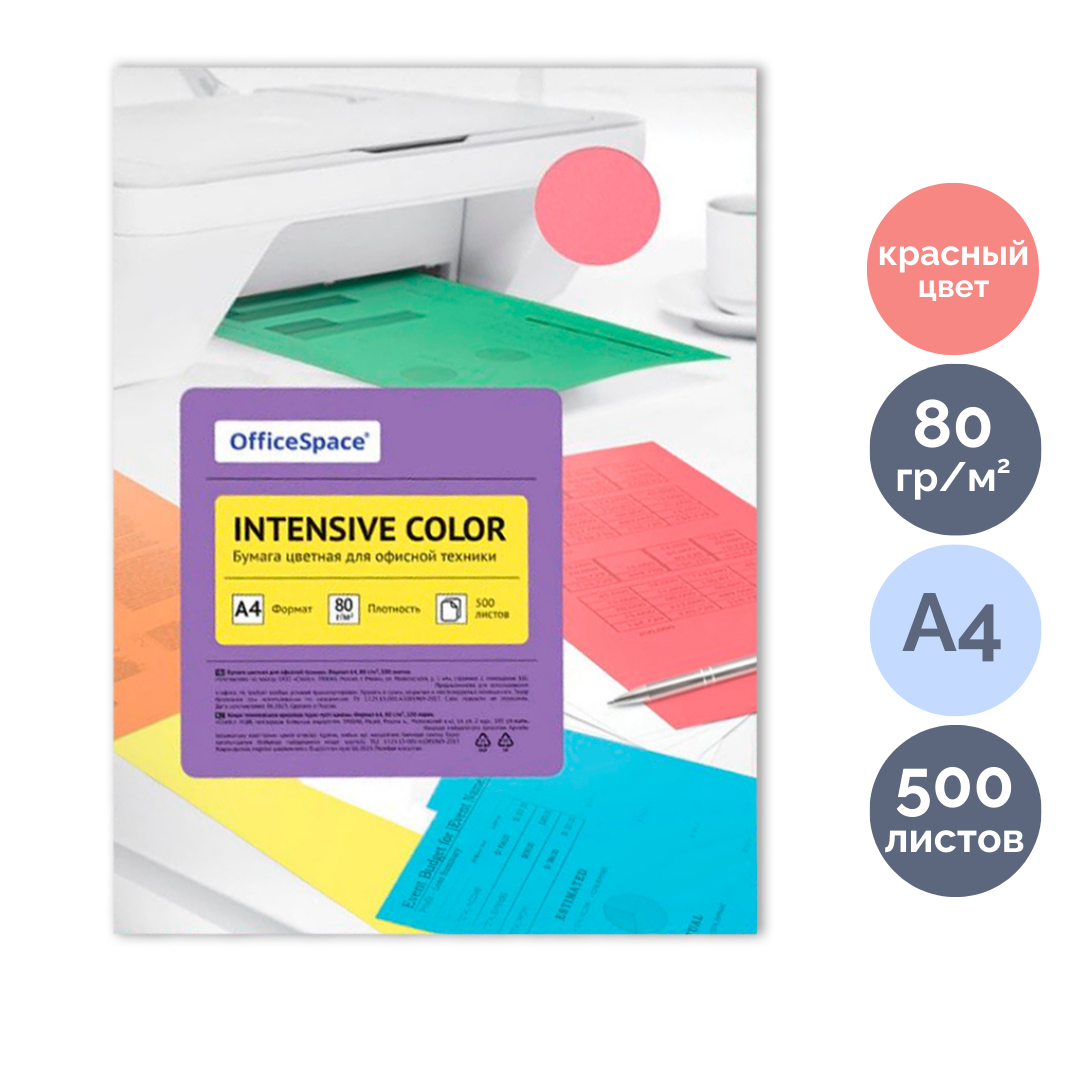 OfficeSpace "Intensive Color" қағазы, А4, 80 г/м2, 500 парақ, қызыл / Түрлі-түсті қағаздар
