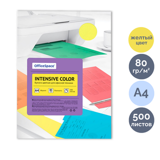 Бумага OfficeSpace "Intensive Color", А4, 80 г/м2, 500 листов, желтый / Бумага цветная