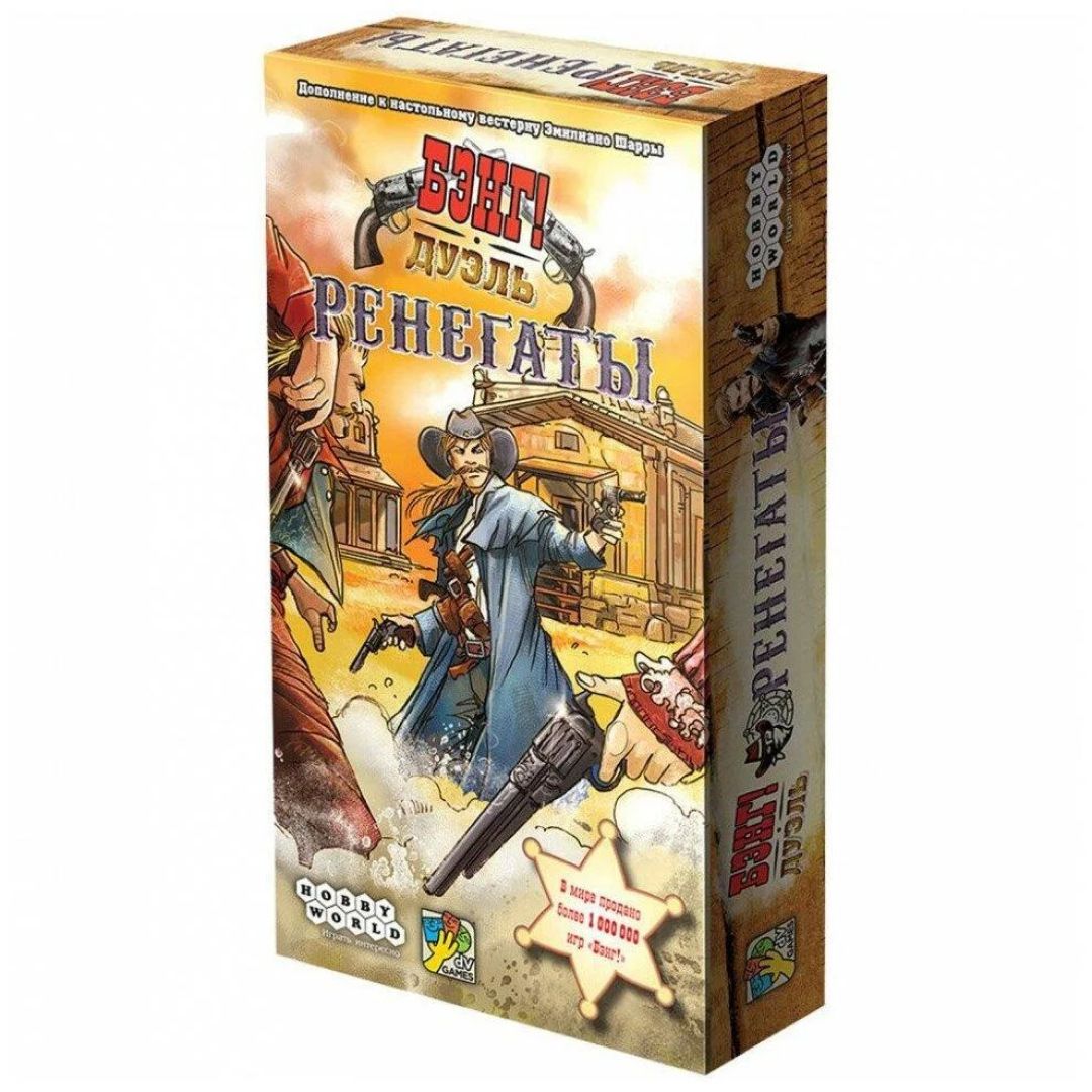 Игра настольная Hobby World "Бэнг! Дуэль: Ренегаты", картонная коробка, дополнение к базовой версии / Конструкторы