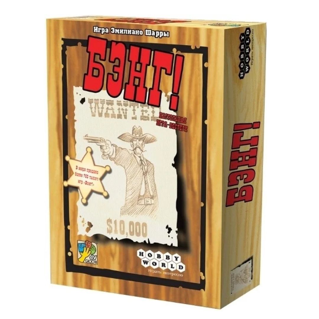 Игра настольная Hobby World "Бэнг", картонная коробка / Конструкторы