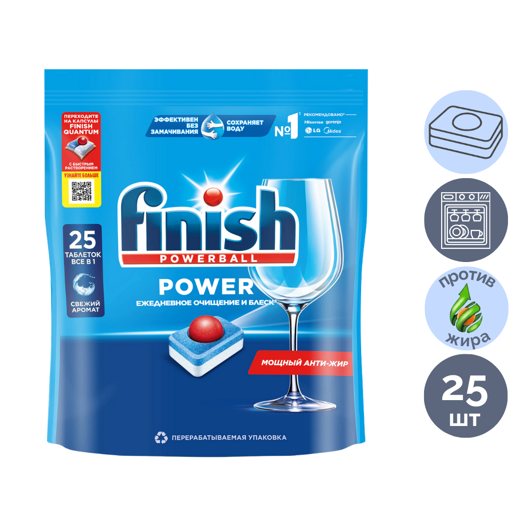 Ыдыс жуғыш машинаға арналған таблеткалар Finish "Power. All in 1", 25 таблетка / Ыдыс жуғыш машина құралдары