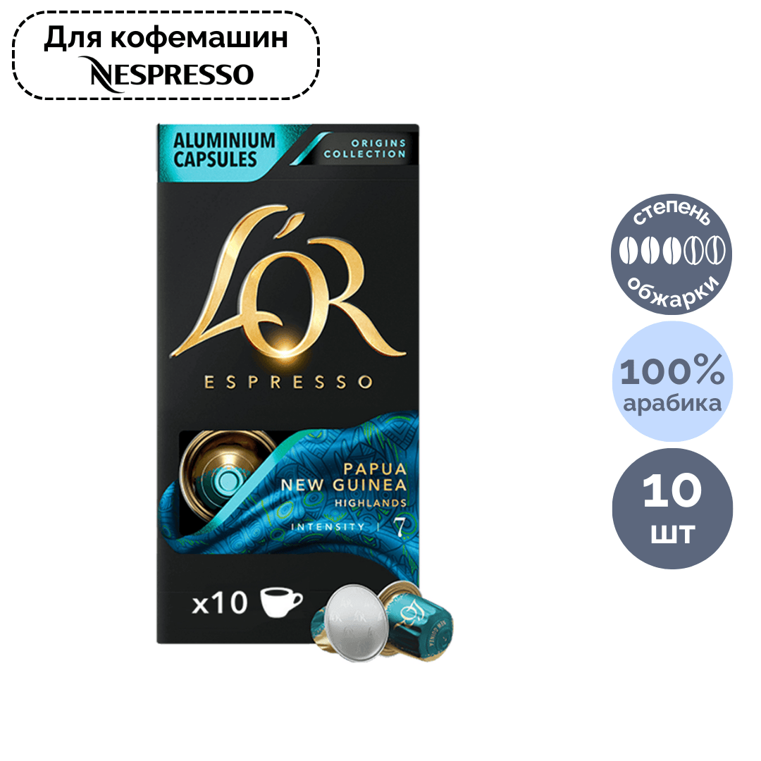 Кофе в капсулах L'or Espresso Papua New Guinea, для кофемашин Nespresso, 10 капсул / Кофе и чай в капсулах