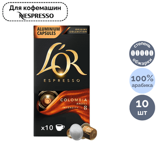 Капсуладағы кофе L'or Espresso Columbia, Nespresso кофемашинасы үшін, 10 капсула / Капсуладағы кофе және шай oe.kz Капсуладағы кофе L'or Espresso Columbia, Nespresso кофемашинасы үшін, 10 капсула / Капсуладағы кофе және шай