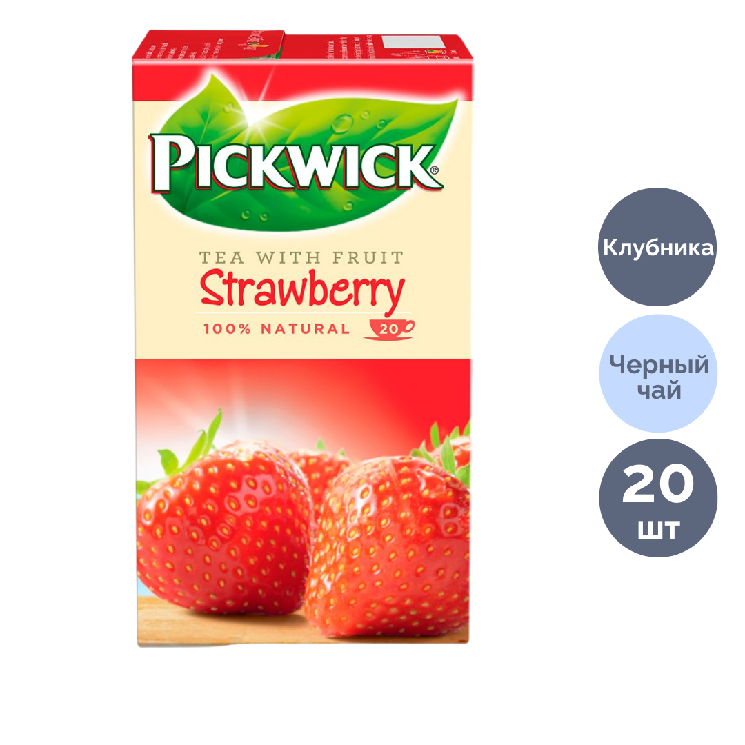 Чай Pickwick Strawberry, черный чай с клубникой, 20 пакетиков / Чай пакетированный
