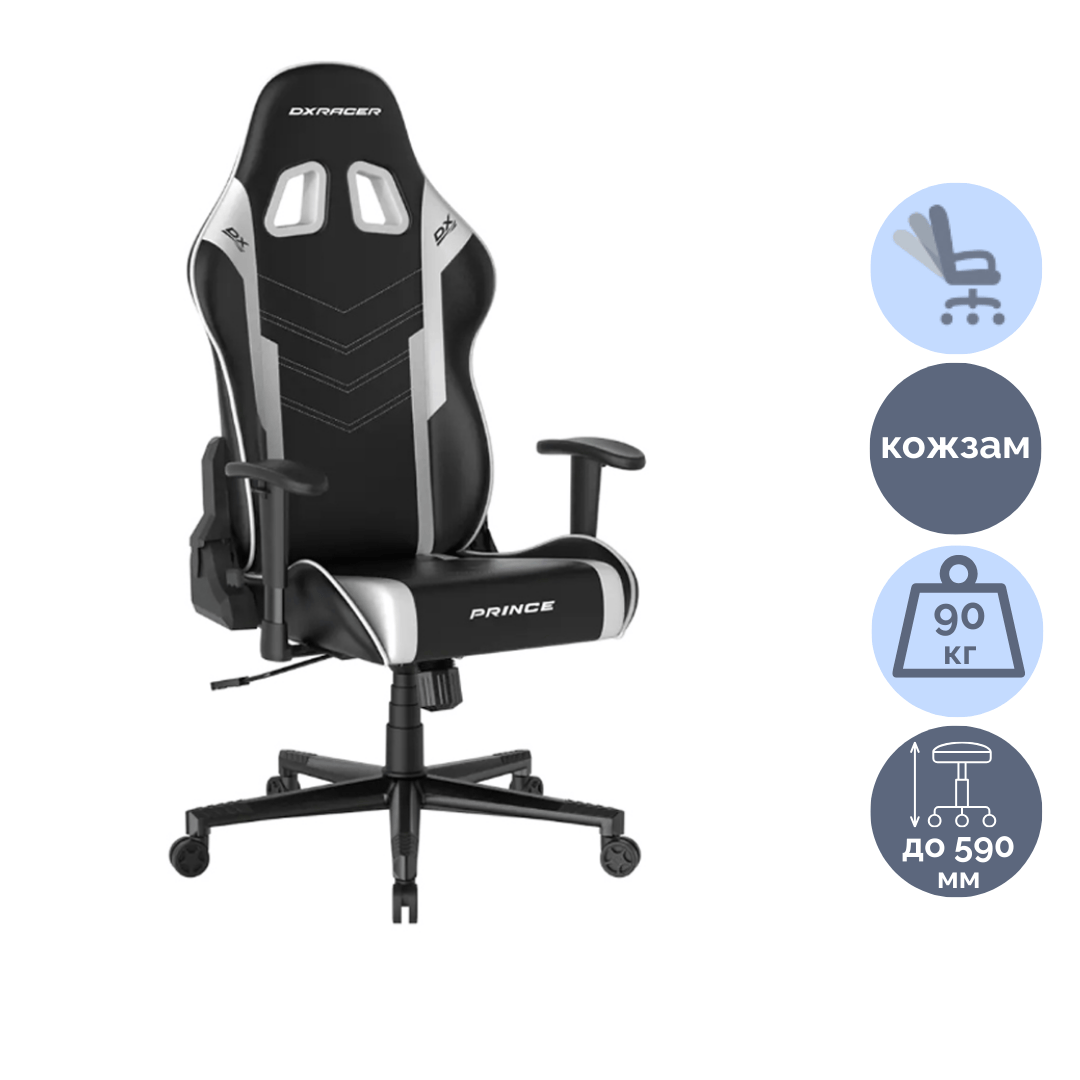 Компьютерлік кресло DX Racer GC/LPF132LTC/NW, жасанды былғары, ақ-қара / Ойын креслолары