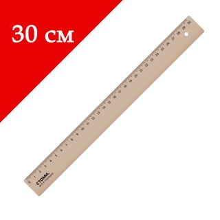 Линейка Стамм, длина 30 см, пластиковая, тонированная коричневая, цена за штуку / Линейки
