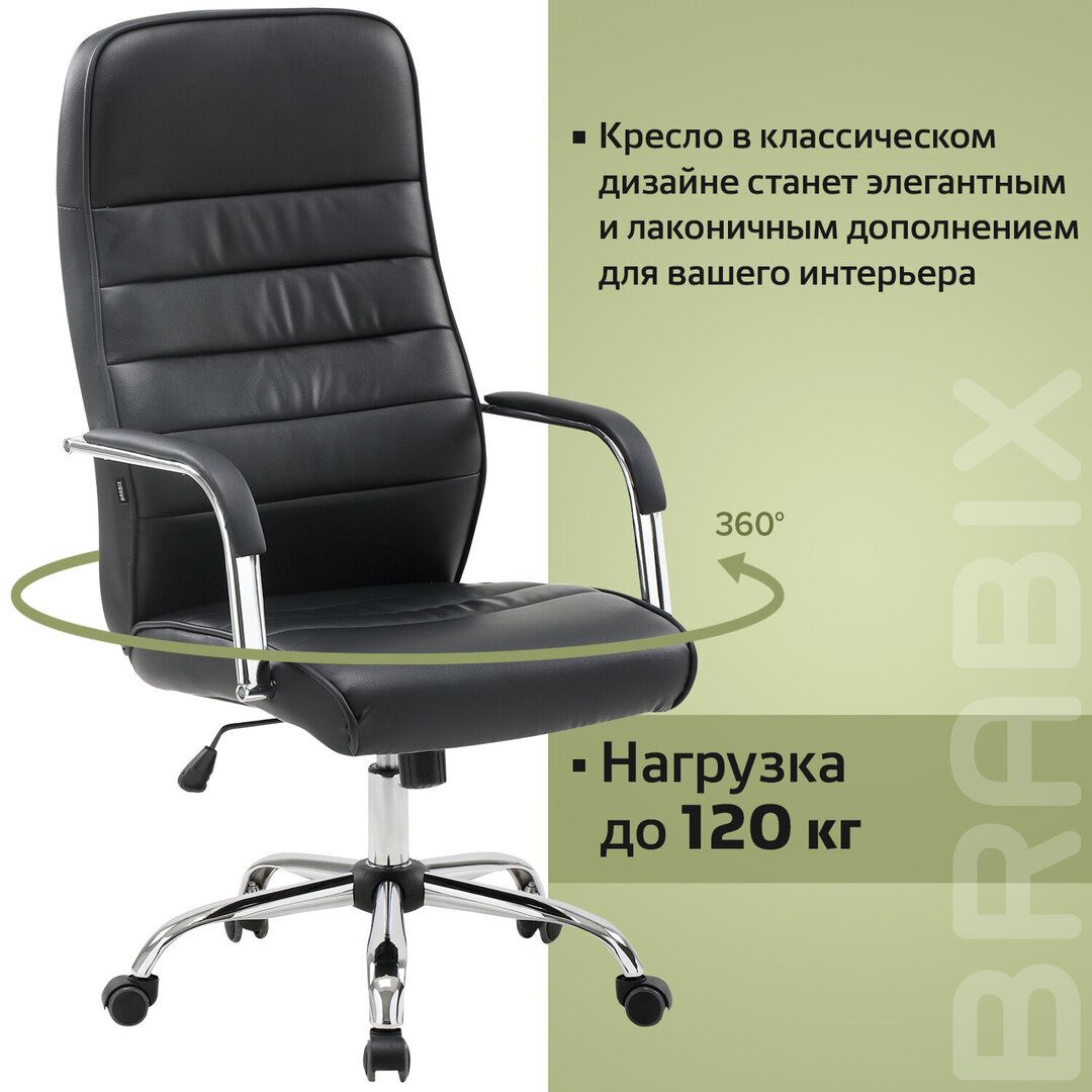 Кресло для руководителя Brabix "Stark EX-547", экокожа, черное / Кресла для руководителей №20