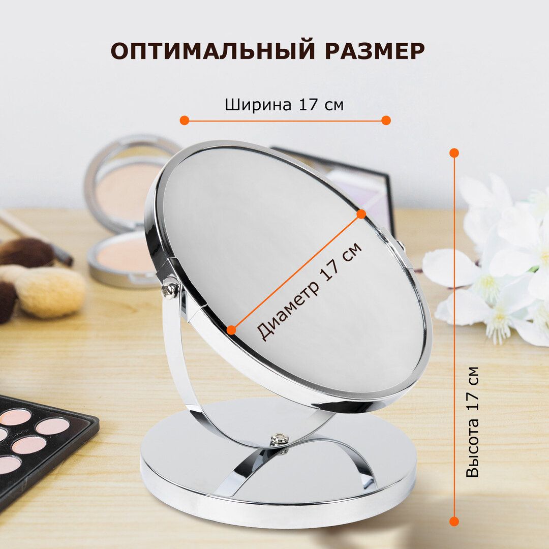Зеркало настольное Brabix, круглое, диаметр 17 см, высота 17 см, двустороннее с увеличением