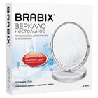 Зеркало настольное Brabix, круглое, диаметр 17 см, высота 17 см, двустороннее с увеличением