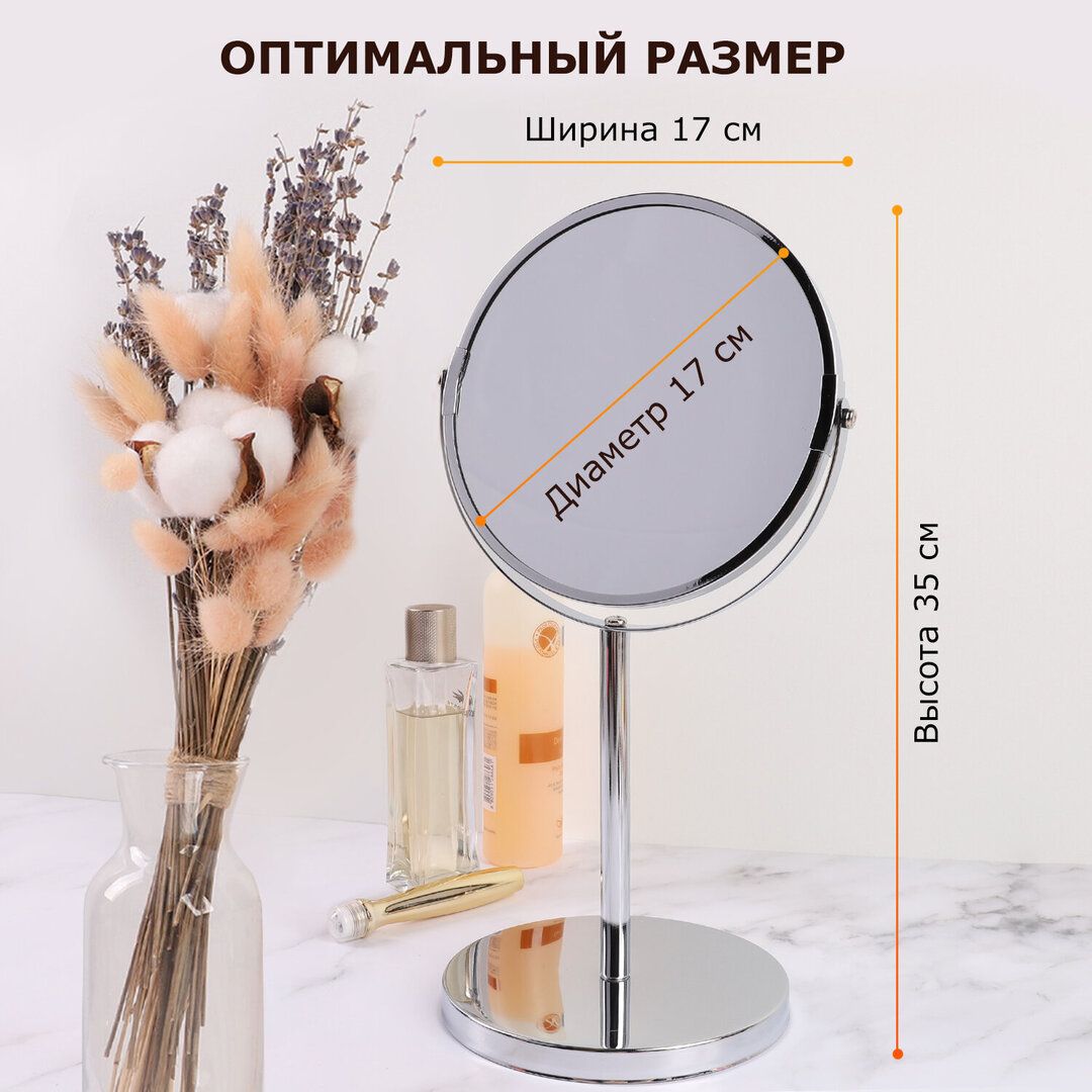 Зеркало настольное Brabix, круглое, диаметр 17 см, высота 35 см, двустороннее с увеличением / Зеркала №4