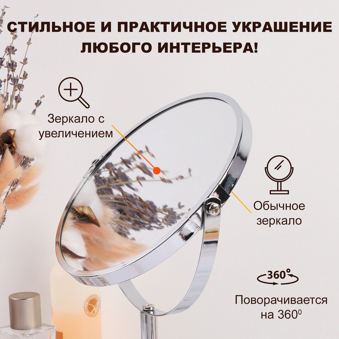 Зеркало настольное Brabix, круглое, диаметр 17 см, высота 35 см, двустороннее с увеличением / Зеркала №6