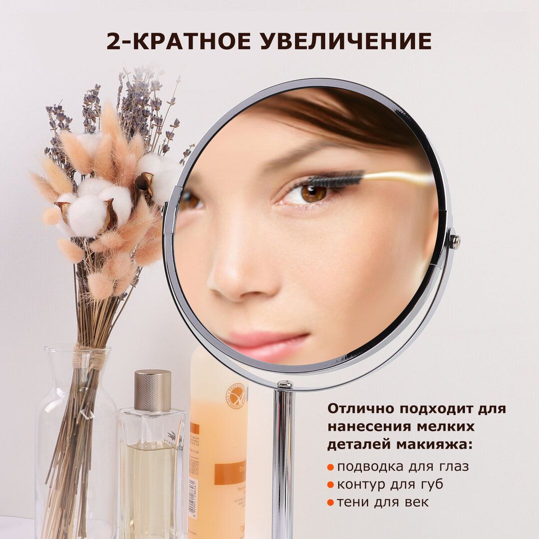 Зеркало настольное Brabix, круглое, диаметр 17 см, высота 35 см, двустороннее с увеличением / Зеркала №7