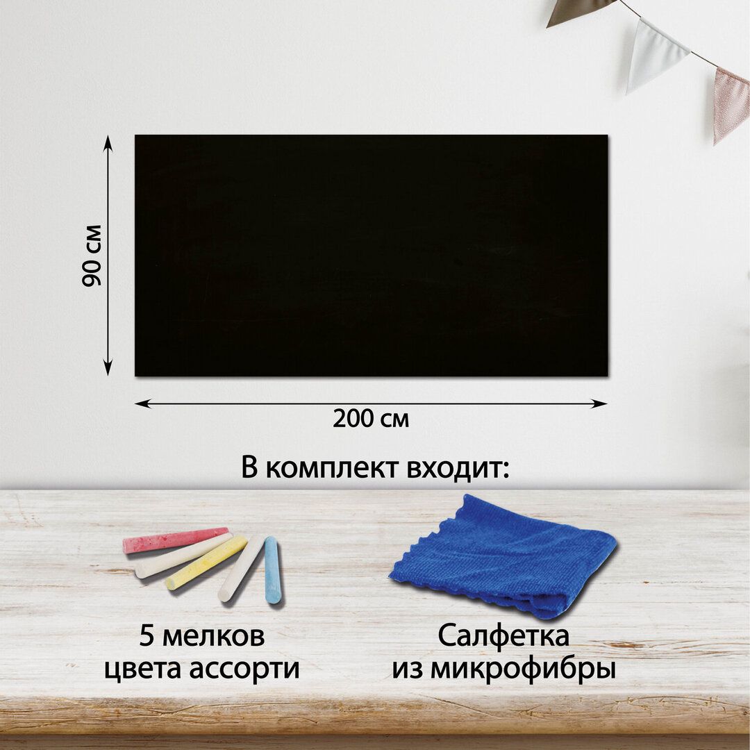 Доска-пленка меловая самоклеящаяся в рулоне Brauberg, 5 мелков и салфетка, 90*200 см / Творчество / Хобби	 №9