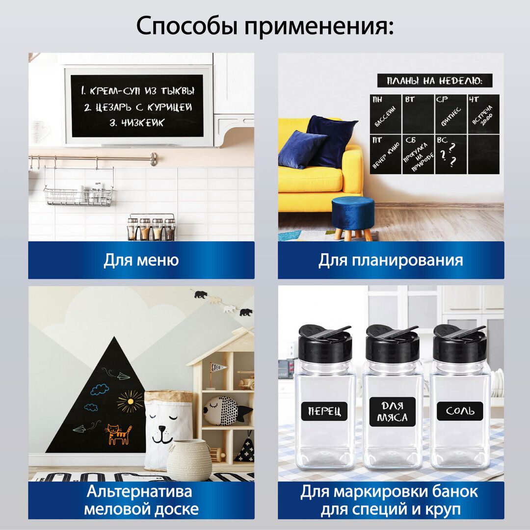 Доска-пленка меловая самоклеящаяся в рулоне Brauberg, 5 мелков и салфетка, 90*200 см / Творчество / Хобби	 №11