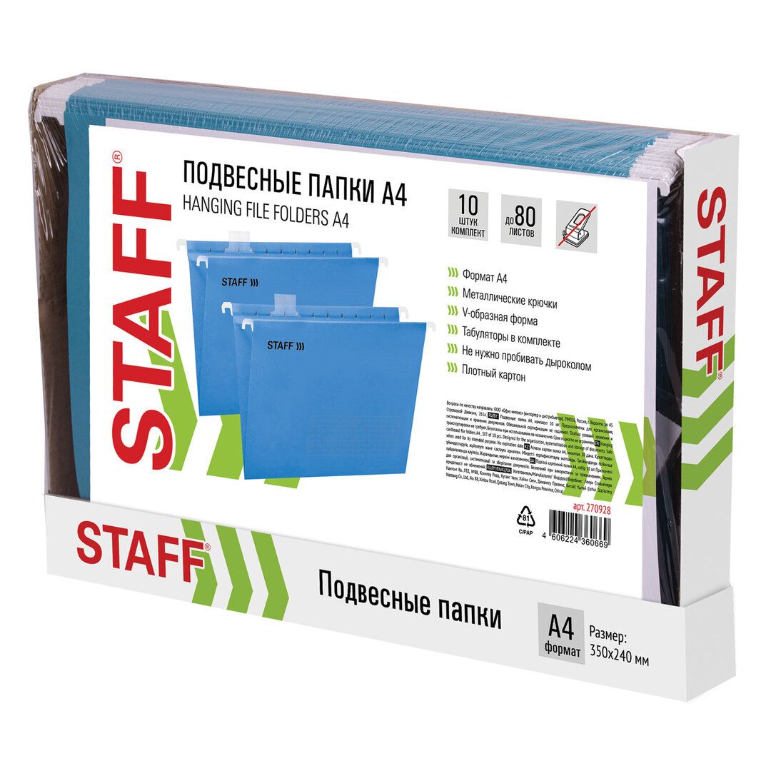 Папка подвесная Staff, А4 формат, синие, 10 шт. / Папки подвесные №2 oe.kz Папка подвесная Staff, А4 формат, синие, 10 шт. / Папки подвесные №2