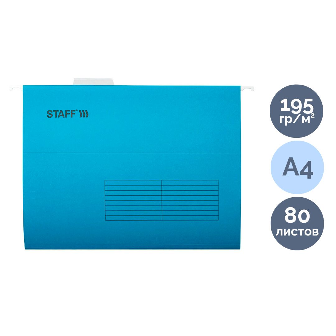 Папка подвесная Staff, А4 формат, синие, 10 шт. / Папки подвесные oe.kz Папка подвесная Staff, А4 формат, синие, 10 шт. / Папки подвесные