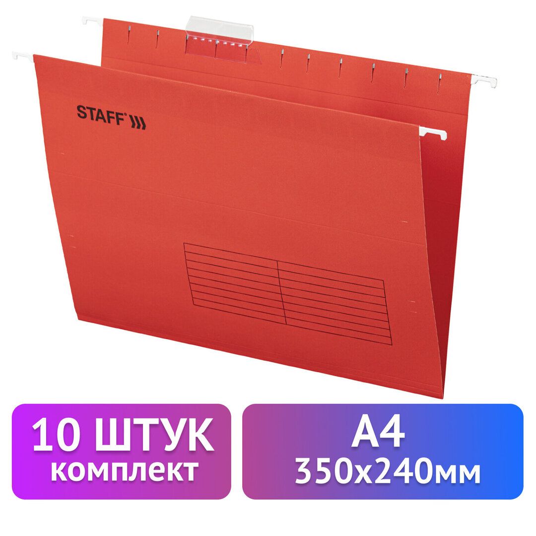 Папка подвесная Staff, А4 формат, красные, 10 шт.