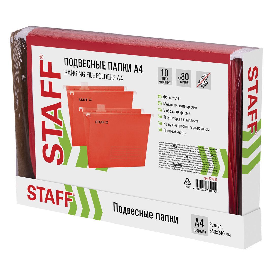 Папка подвесная Staff, А4 формат, красные, 10 шт. / Папки подвесные №2 oe.kz Папка подвесная Staff, А4 формат, красные, 10 шт. / Папки подвесные №2