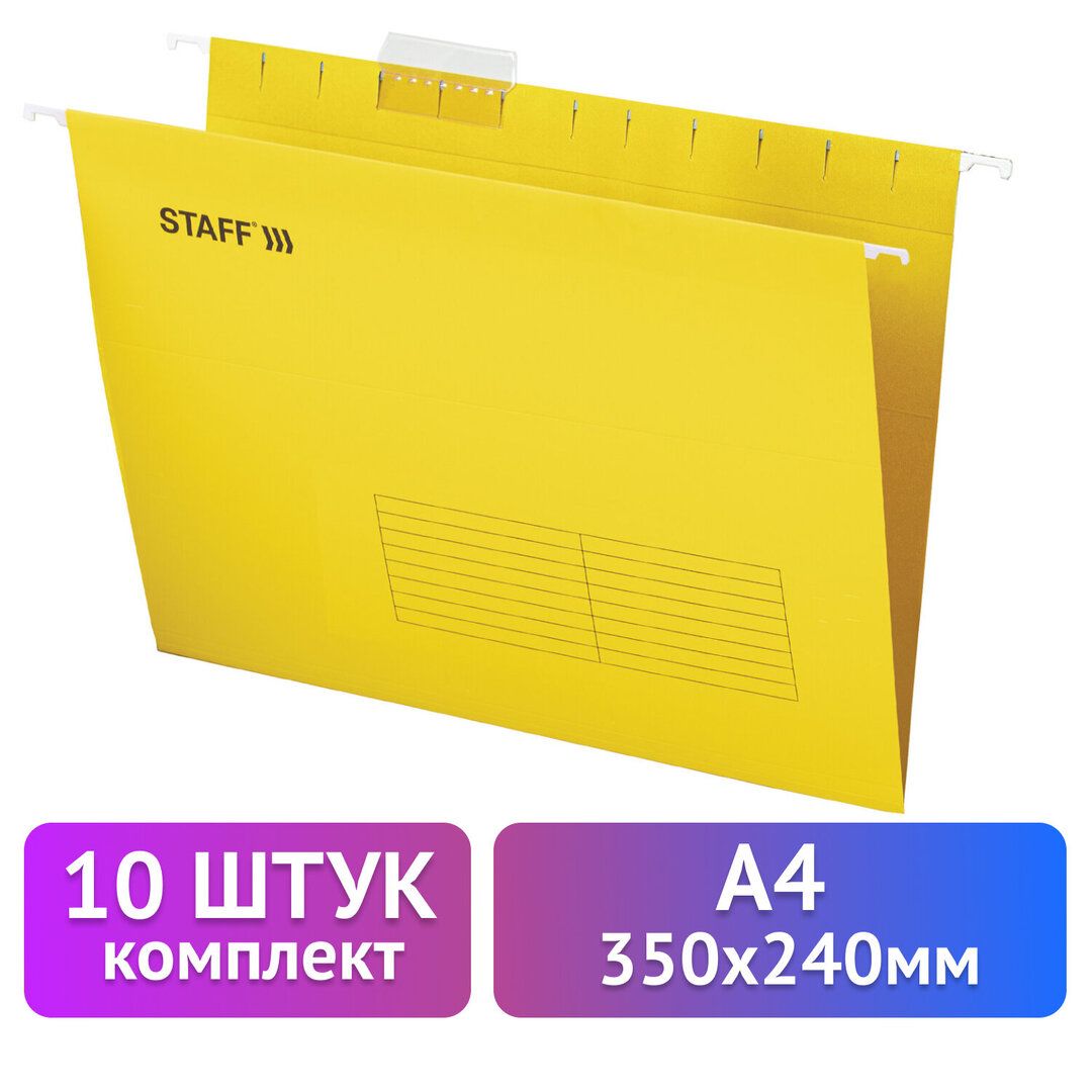 Папка подвесная Staff, А4 формат, желтые, 10 шт.