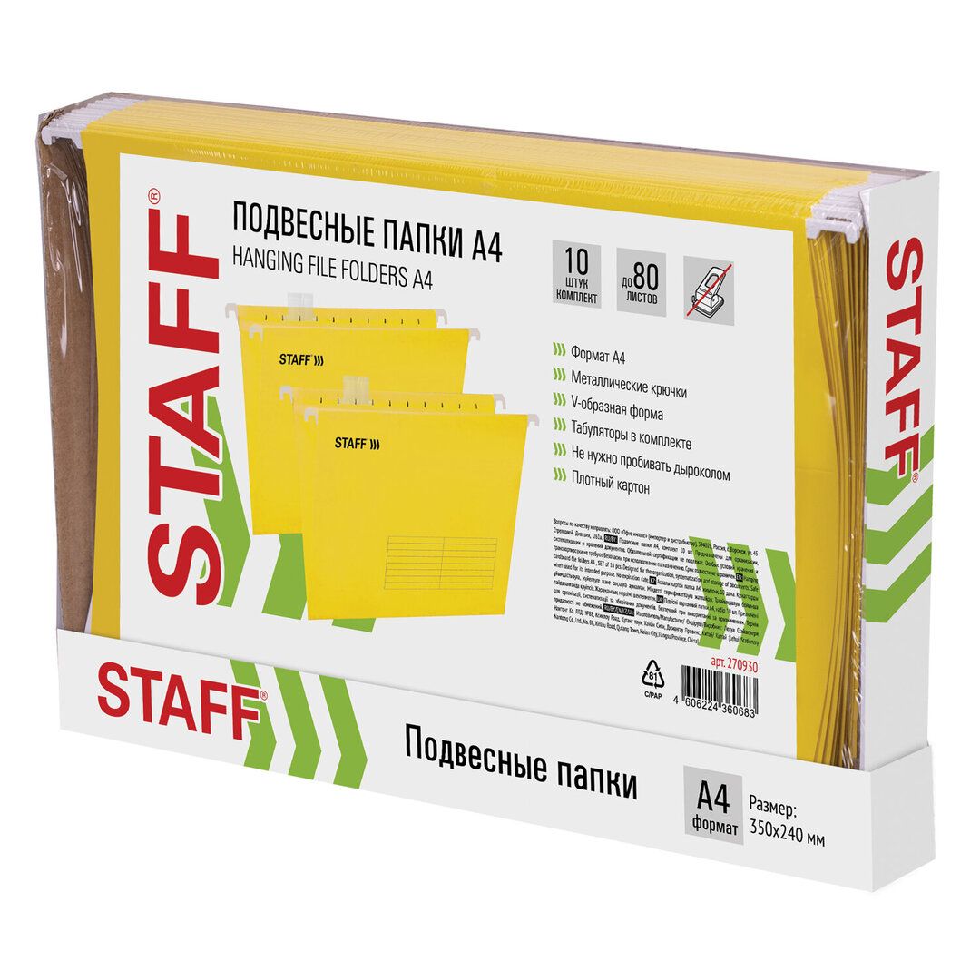 Папка подвесная Staff, А4 формат, желтые, 10 шт. / Папки подвесные №5