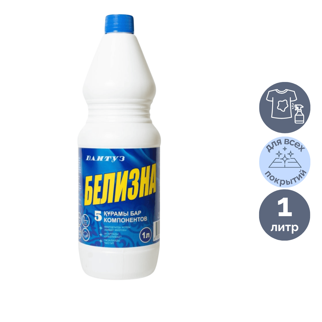 Средство отбеливающее Белизна Вантуз, 1 л / Пятновыводители, отбеливатели oe.kz Средство отбеливающее Белизна Вантуз, 1 л / Пятновыводители, отбеливатели