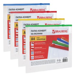 Папка-конверт Brauberg "Smart", A4 формат, Zip-Lock, ассорти / Папки-конверты на молнии