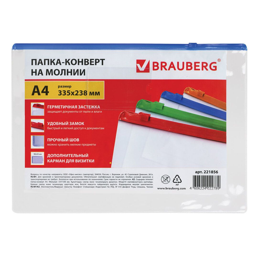 Папка-конверт Brauberg "Smart", A4 формат, Zip-Lock, ассорти / Папки-конверты на молнии №2