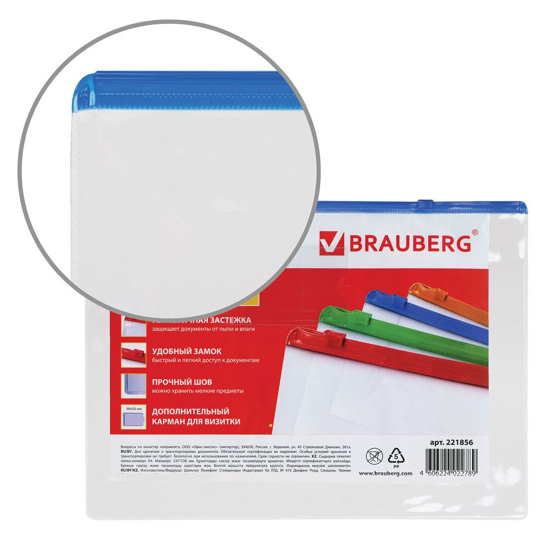 Папка-конверт Brauberg "Smart", A4 формат, Zip-Lock, ассорти / Папки-конверты на молнии №5