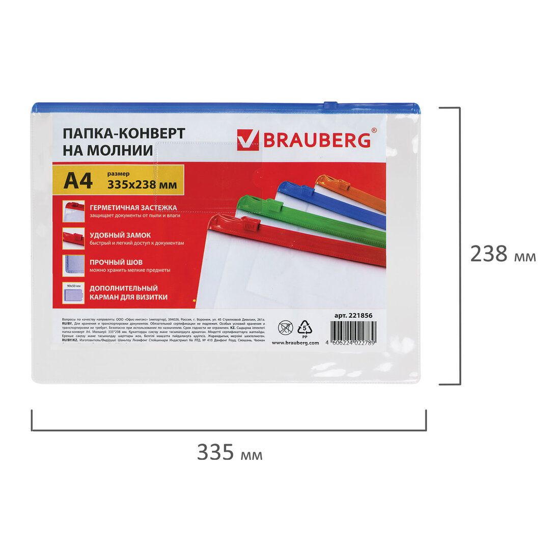 Папка-конверт Brauberg "Smart", A4 формат, Zip-Lock, ассорти / Папки-конверты на молнии №4