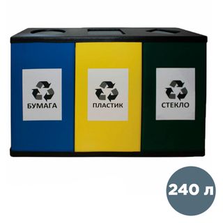 Қоқыстарды бөлек жинауға арналған металл жәшік Титан, 700*1065*360 мм, 80 л 3 бак / Қоқыс жәшіктері