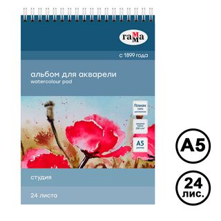 Альбом для акварели А5, Гамма "Студия", 24 листов, на спирали / Альбомы для рисования