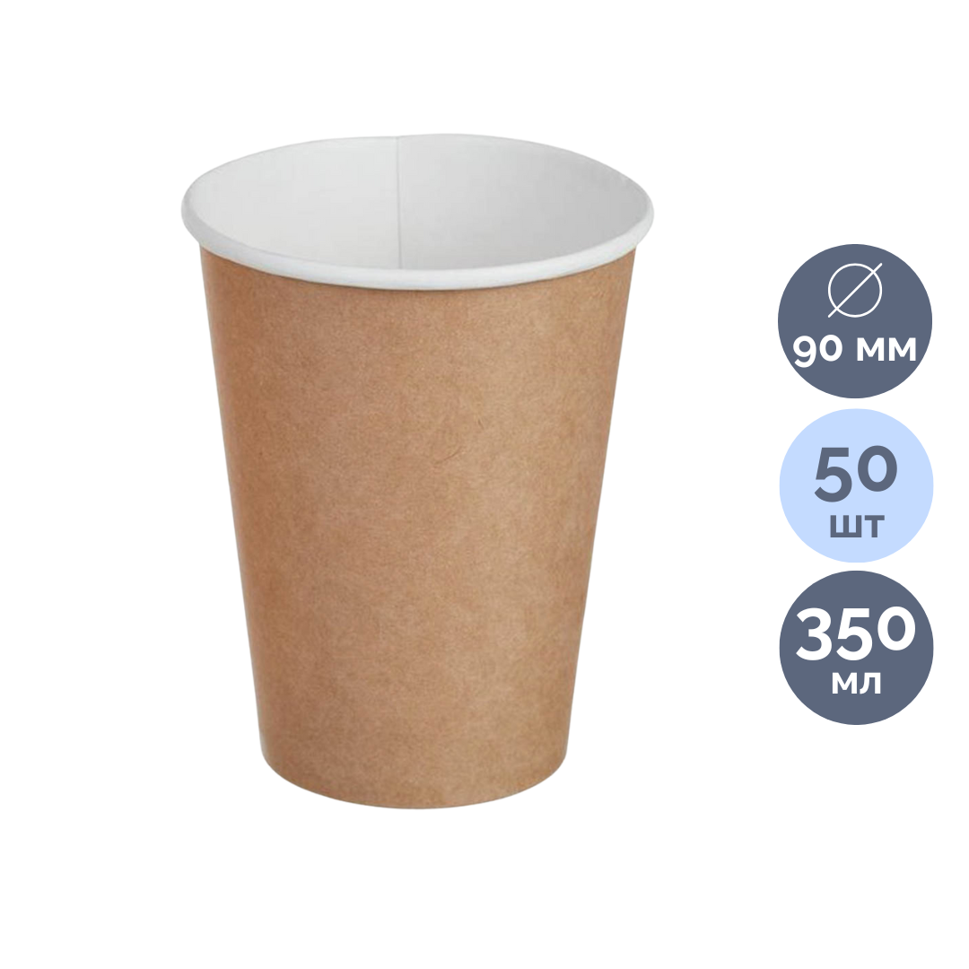 Стаканы бумажные одноразовые Комус, крафт, 350 мл, 50 шт/упак / Посуда одноразовая
