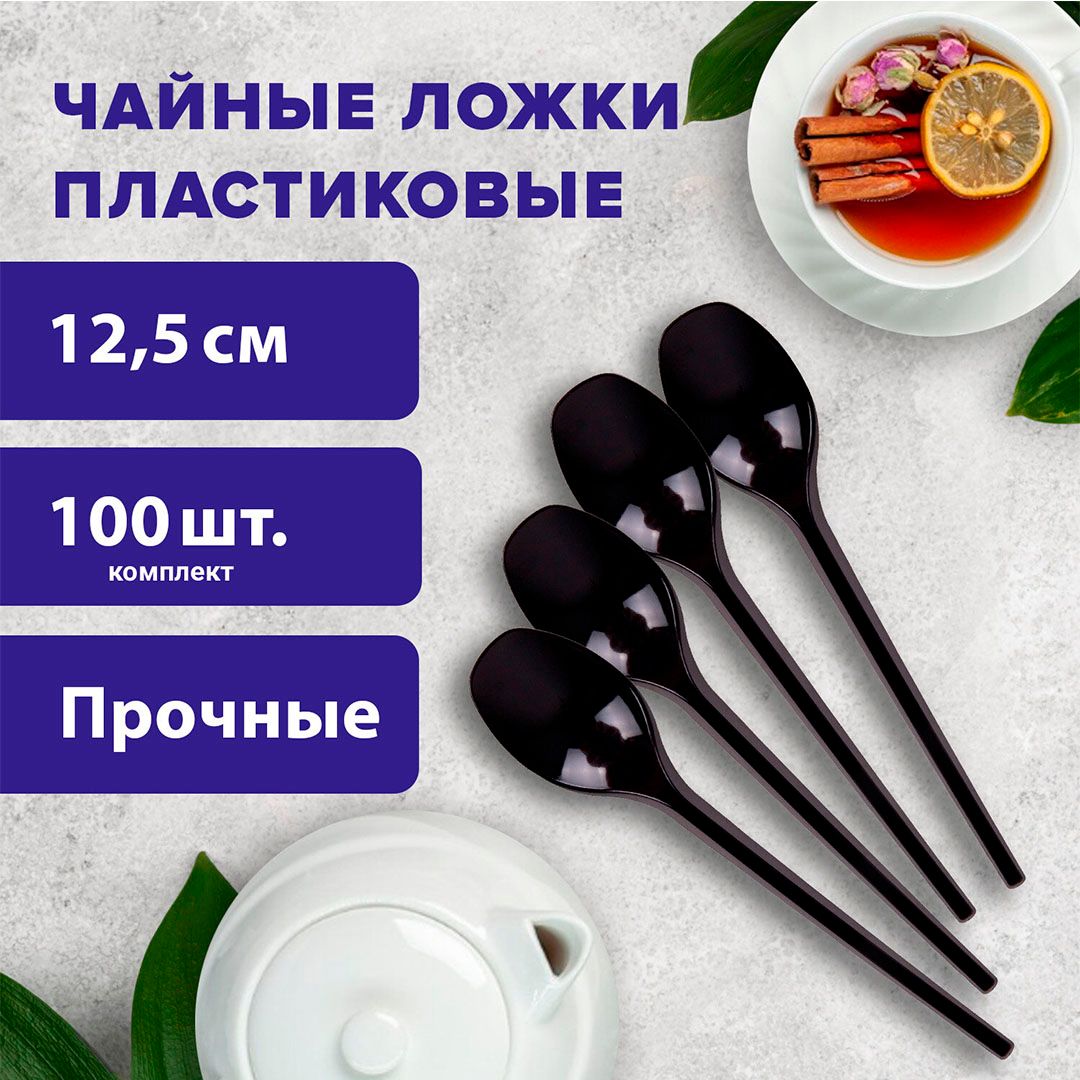 Бір реттік шай қасықтары Welday, ұзындығы 12,5 см, қара, 100 дана/қапт, баға қаптамасы үшін / Бір реттік ыдыстар №5 oe.kz Бір реттік шай қасықтары Welday, ұзындығы 12,5 см, қара, 100 дана/қапт, баға қаптамасы үшін / Бір реттік ыдыстар №5