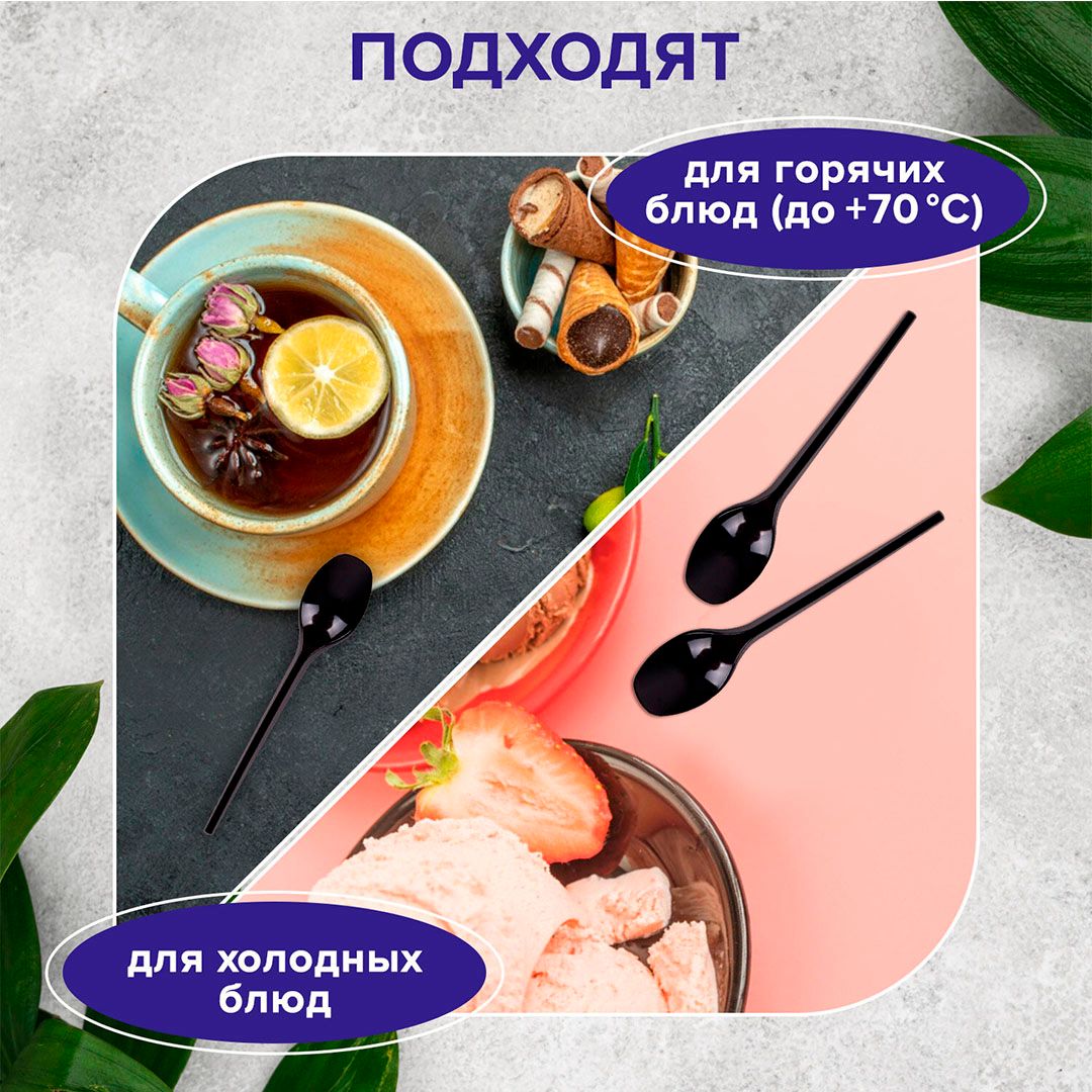 Бір реттік шай қасықтары Welday, ұзындығы 12,5 см, қара, 100 дана/қапт, баға қаптамасы үшін / Бір реттік ыдыстар №6 oe.kz Бір реттік шай қасықтары Welday, ұзындығы 12,5 см, қара, 100 дана/қапт, баға қаптамасы үшін / Бір реттік ыдыстар №6