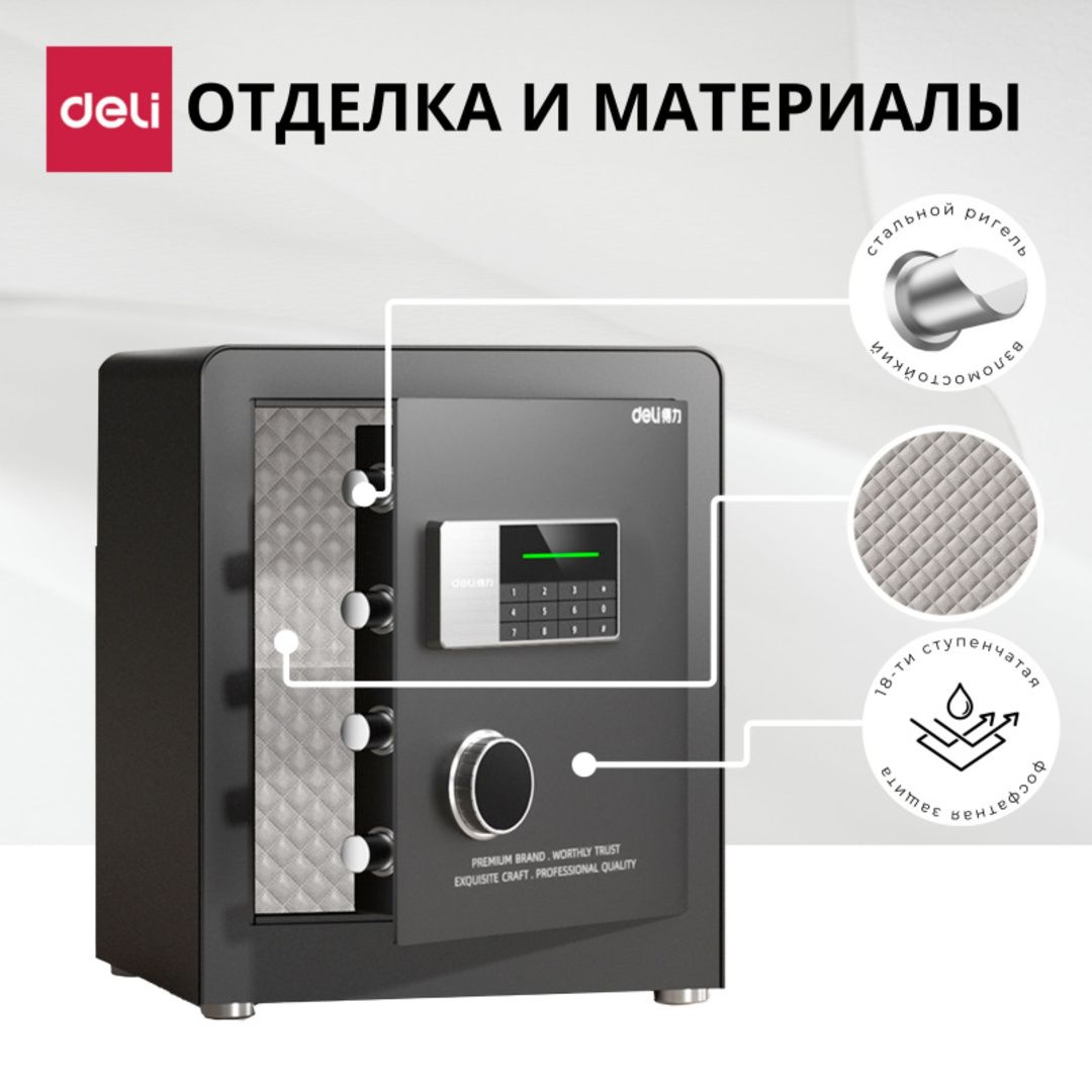 Сейф Deli "AE872-W", электронды код + кілт, 450*380*320 мм, 21 кг, қара