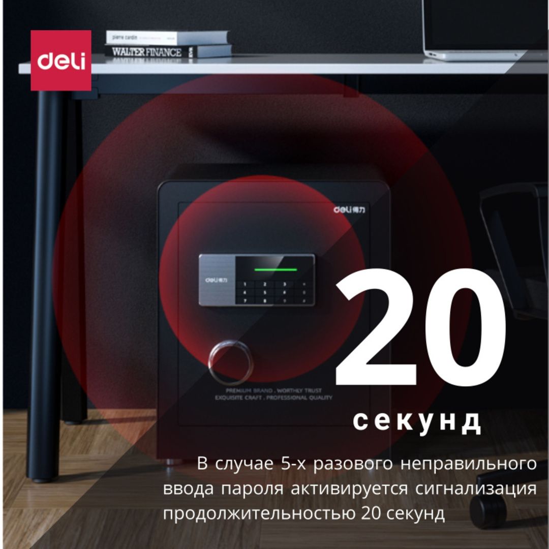 Сейф Deli "AE872-W", электронды код + кілт, 450*380*320 мм, 21 кг, қара