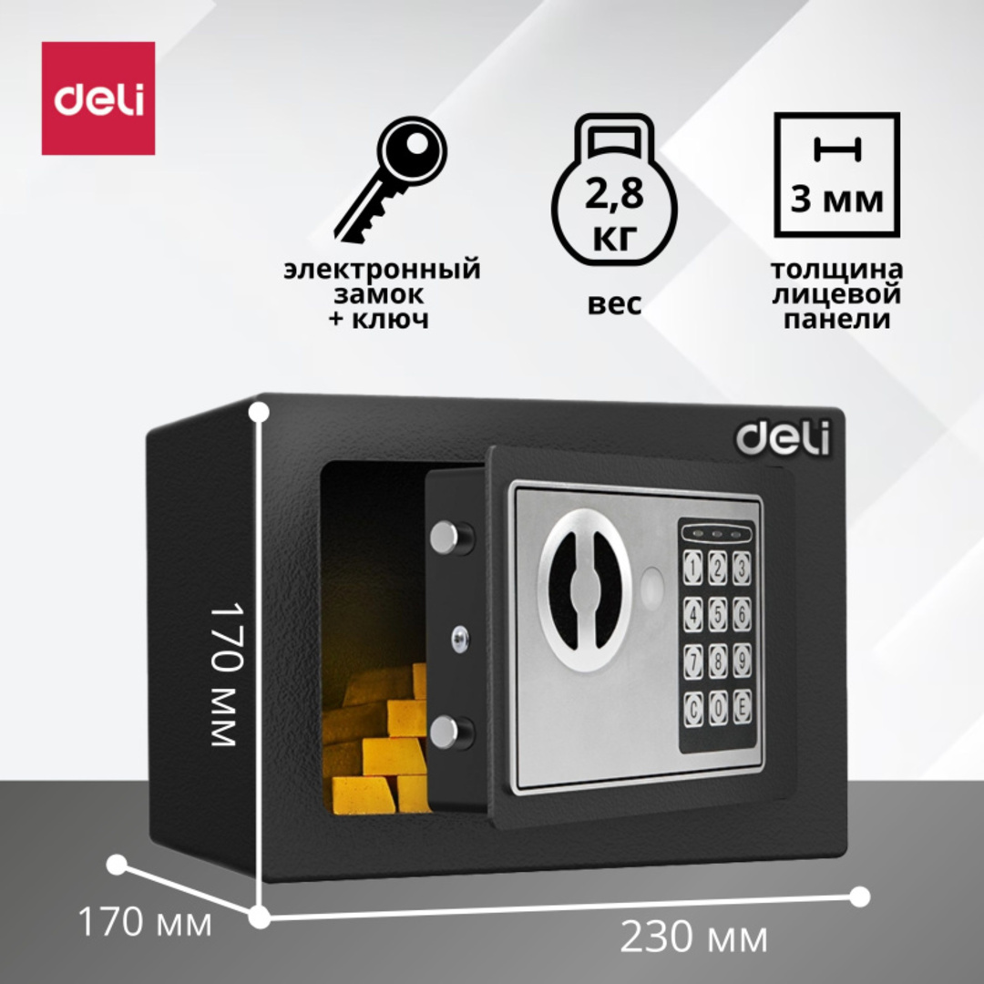 Сейф Deli "ET510", электронный код + ключ, 170*230*170 мм, 2,82 кг / Сейфы №2 oe.kz Сейф Deli "ET510", электронный код + ключ, 170*230*170 мм, 2,82 кг / Сейфы №2