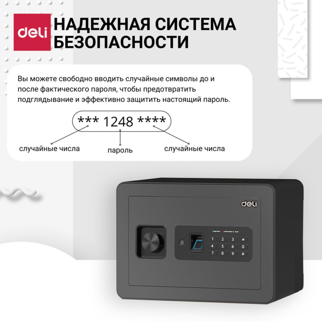 Сейф Deli "ET591", биометриялық + электронды код + кілт, 250*350*250 мм, 8,6 кг