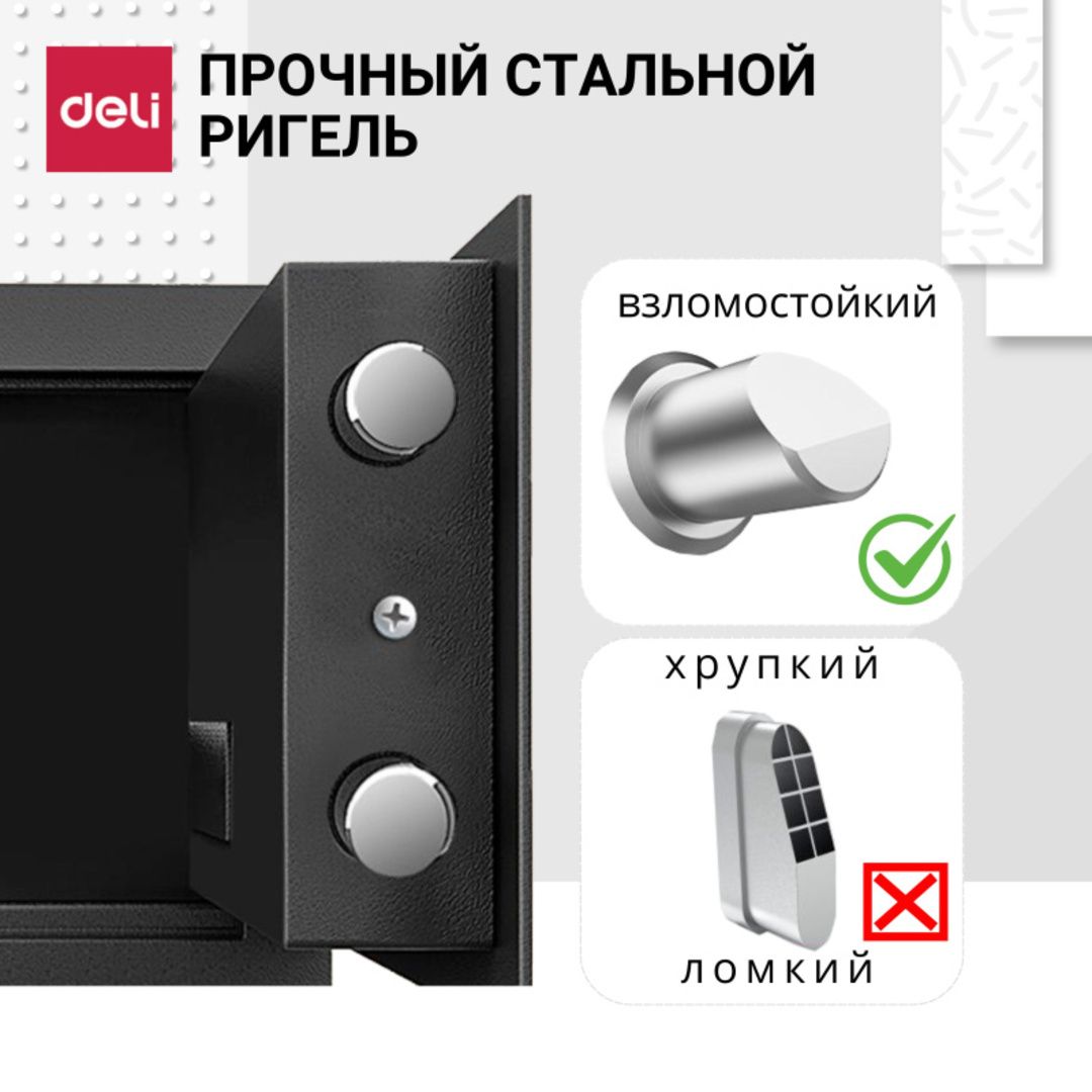 Сейф Deli "ET591", биометриялық + электронды код + кілт, 250*350*250 мм, 8,6 кг