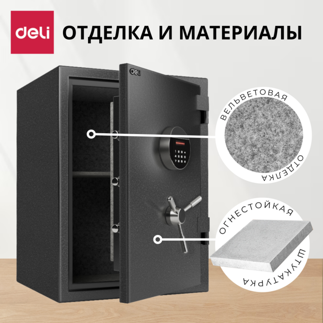 Отқа төзімді сейф Deli "ET601", электронды код + кілт, 600*450*400 мм, 54 кг, сұр