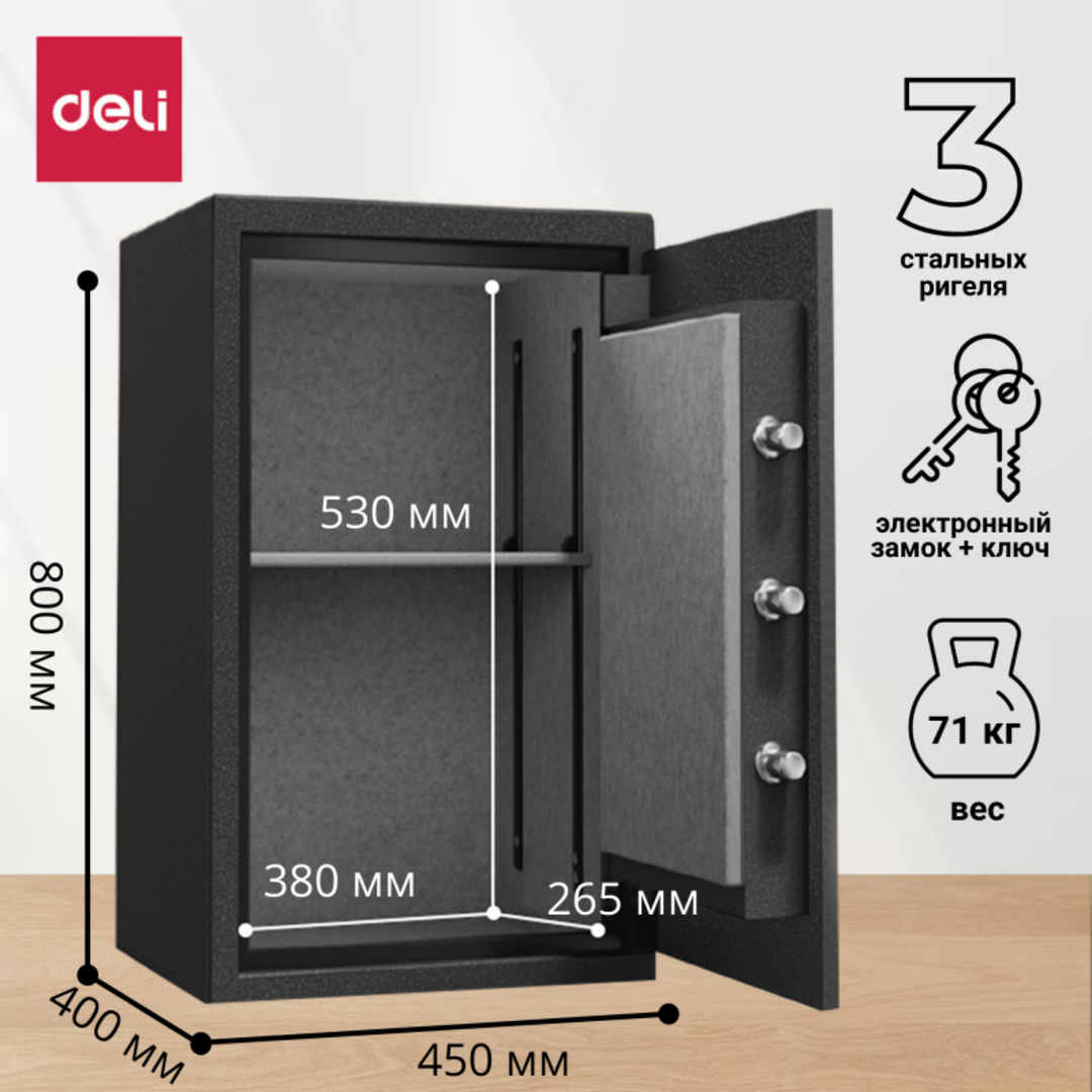 Отқа төзімді сейф Deli "ET602", электронды код + кілт, 800*450*400 мм, 72 кг, сұр