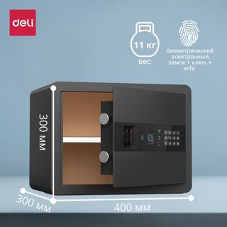 Сейф Deli "AE210", биометрический + электронный код + ключ + Wi-Fi, 300*400*300 мм, 11 кг / Сейфы