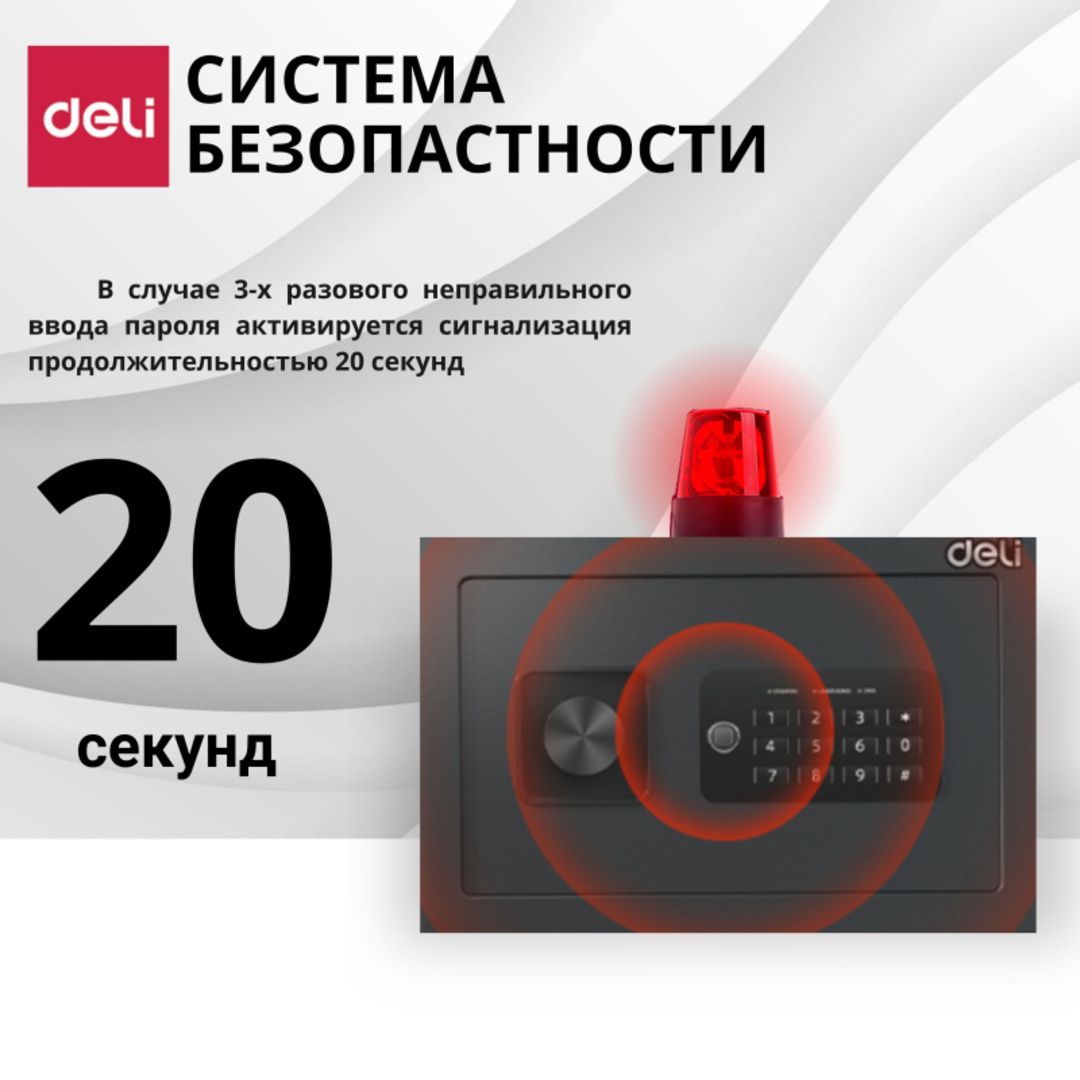 Сейф Deli "ET530", электронды код + кілт, 250*350*250 мм, 9,7 кг, қара