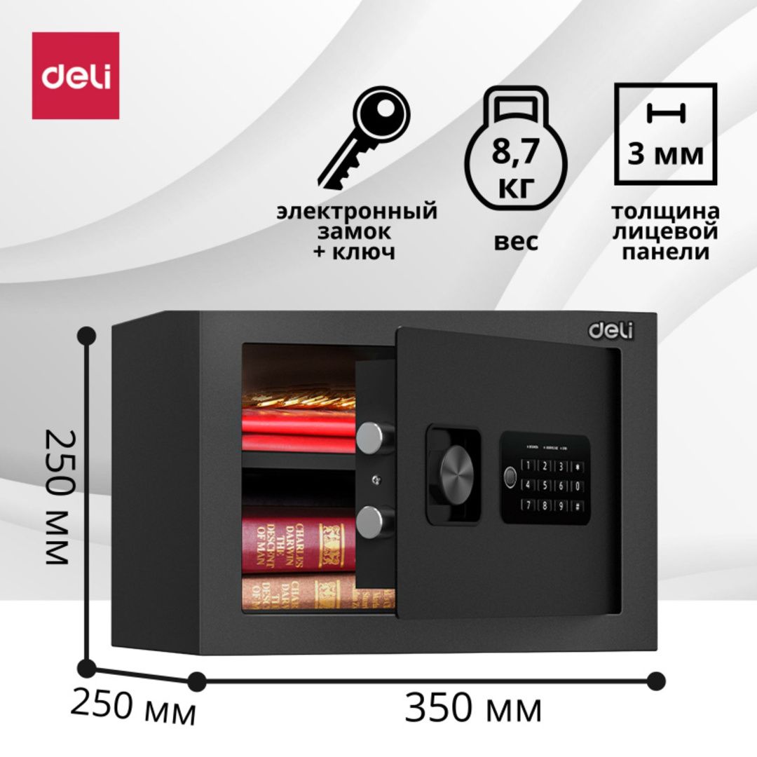 Сейф Deli "ET530", электронный код + ключ, 250*350*250 мм, 9,7 кг