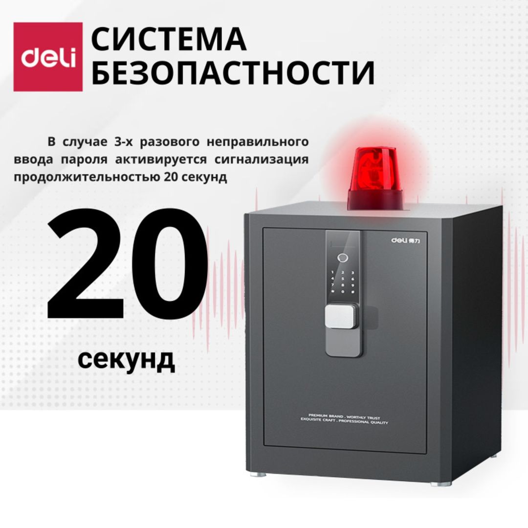 Сейф Deli "AE580-Z", биометрический + электронный код + ключ, 450*380*320 мм, 22 кг / Сейфы №4