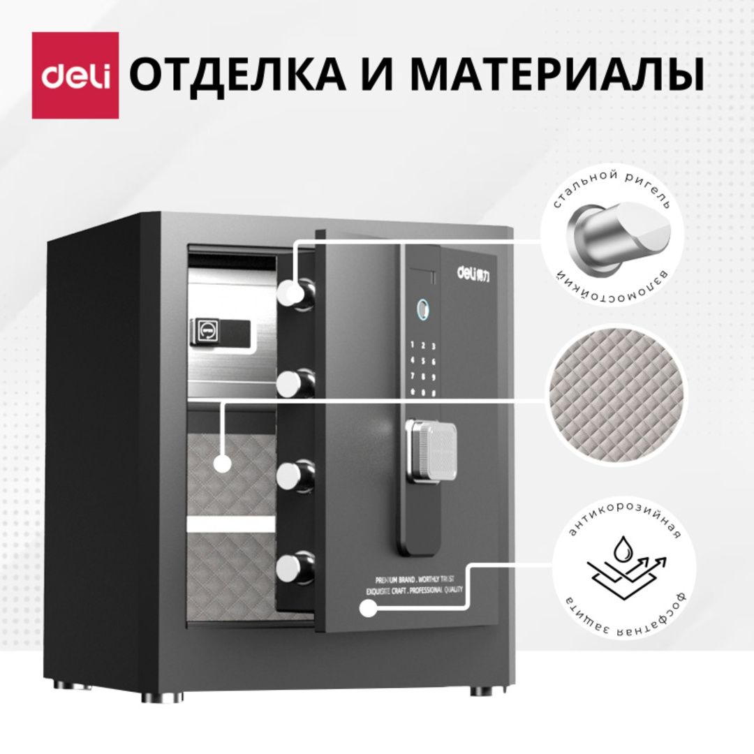 Сейф Deli "AE580-Z", биометрический + электронный код + ключ, 450*380*320 мм, 22 кг / Сейфы №2
