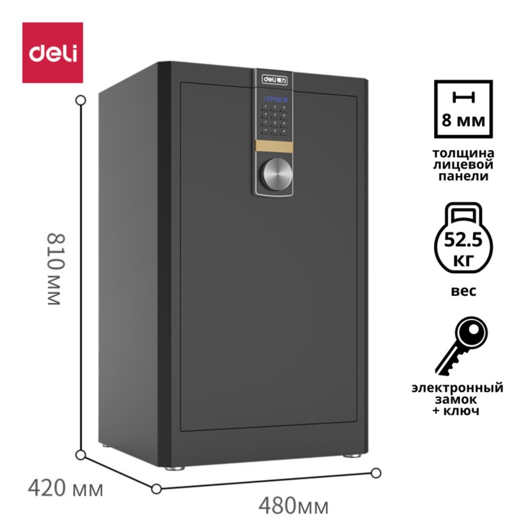 Сейф Deli "4045ES", электронды код + кілт, 810*420*480 мм, 52,5 кг, қара