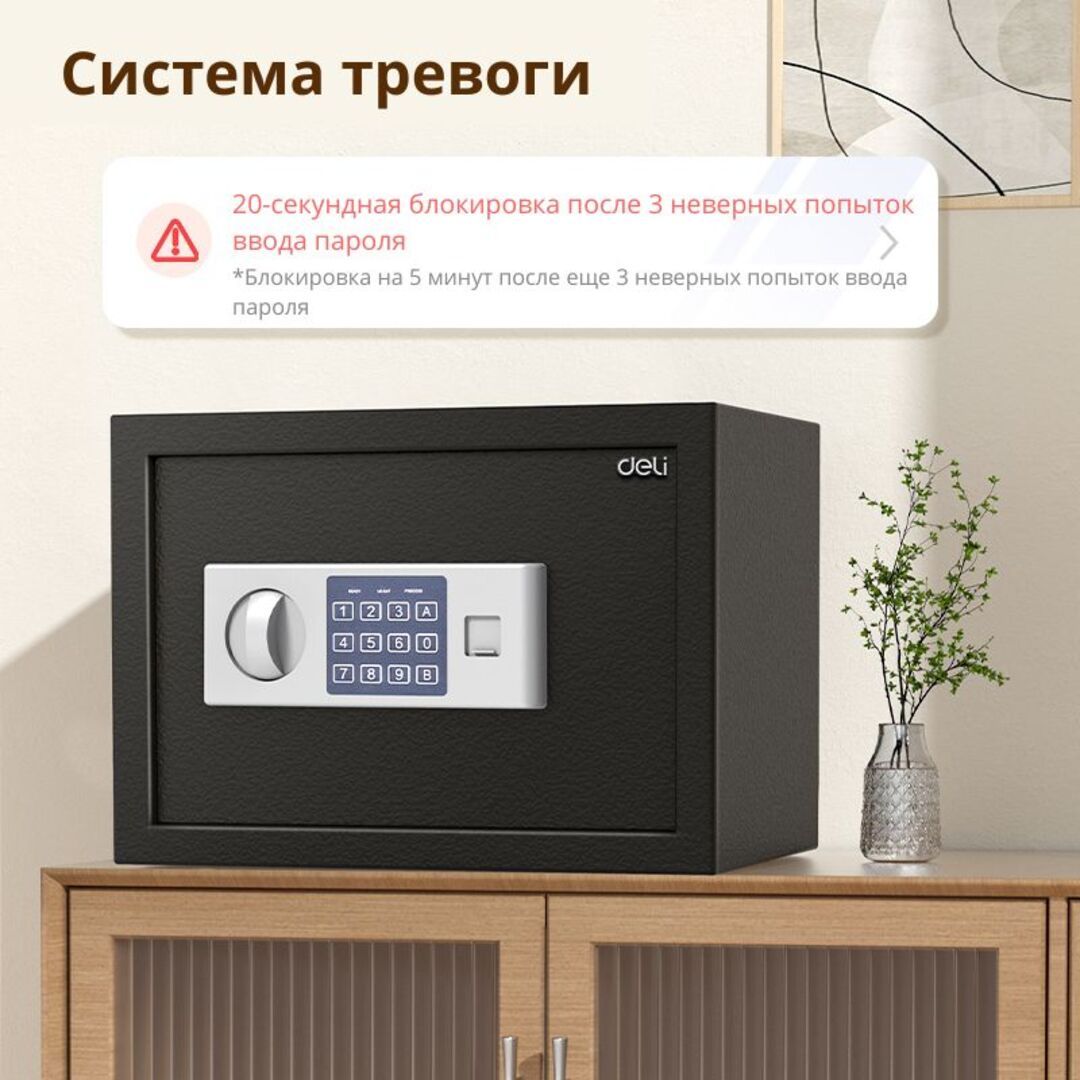 Сейф Deli "ET521", электронды код + кілт, 250*350*250 мм, 6,7 кг, қара