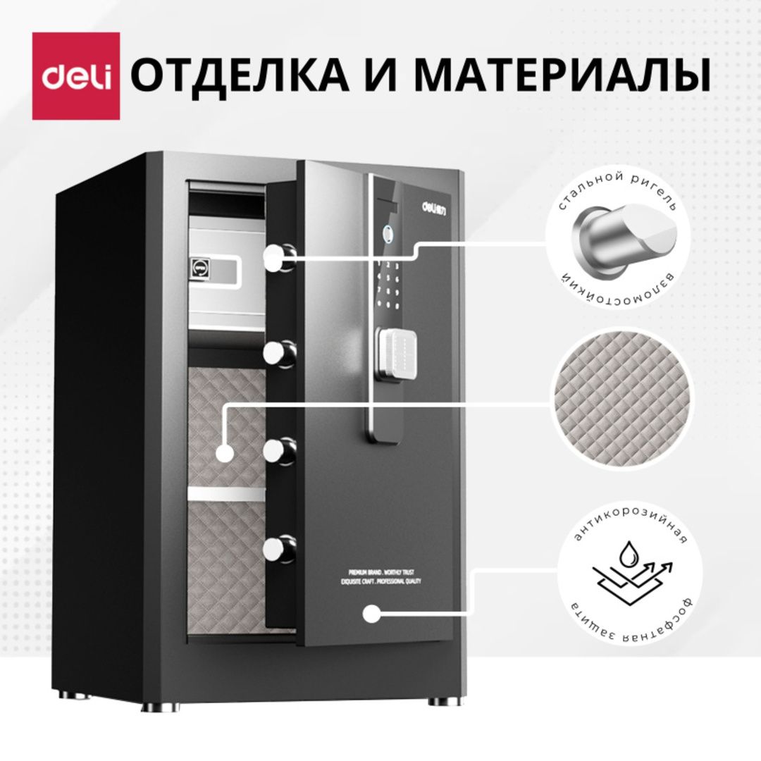 Сейф Deli "AE581-Z", биометриялық + электронды код + кілт, 600*380*360 мм, 26 кг